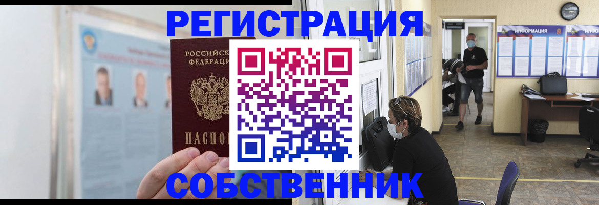 прописка от собственника в Луге