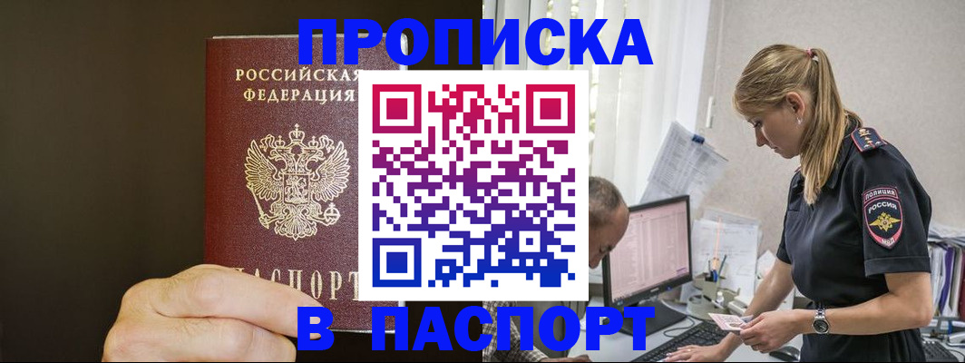 временная прописка в Луге
