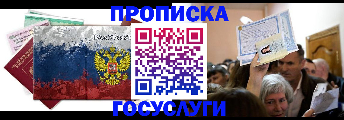 прописка ребенка в Луге